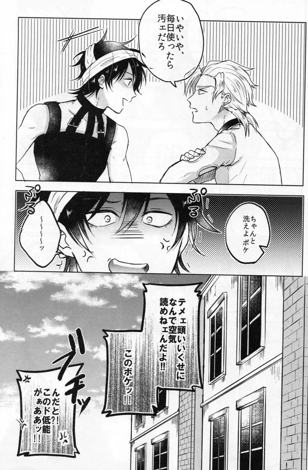 アンラッキーバースデー - page28