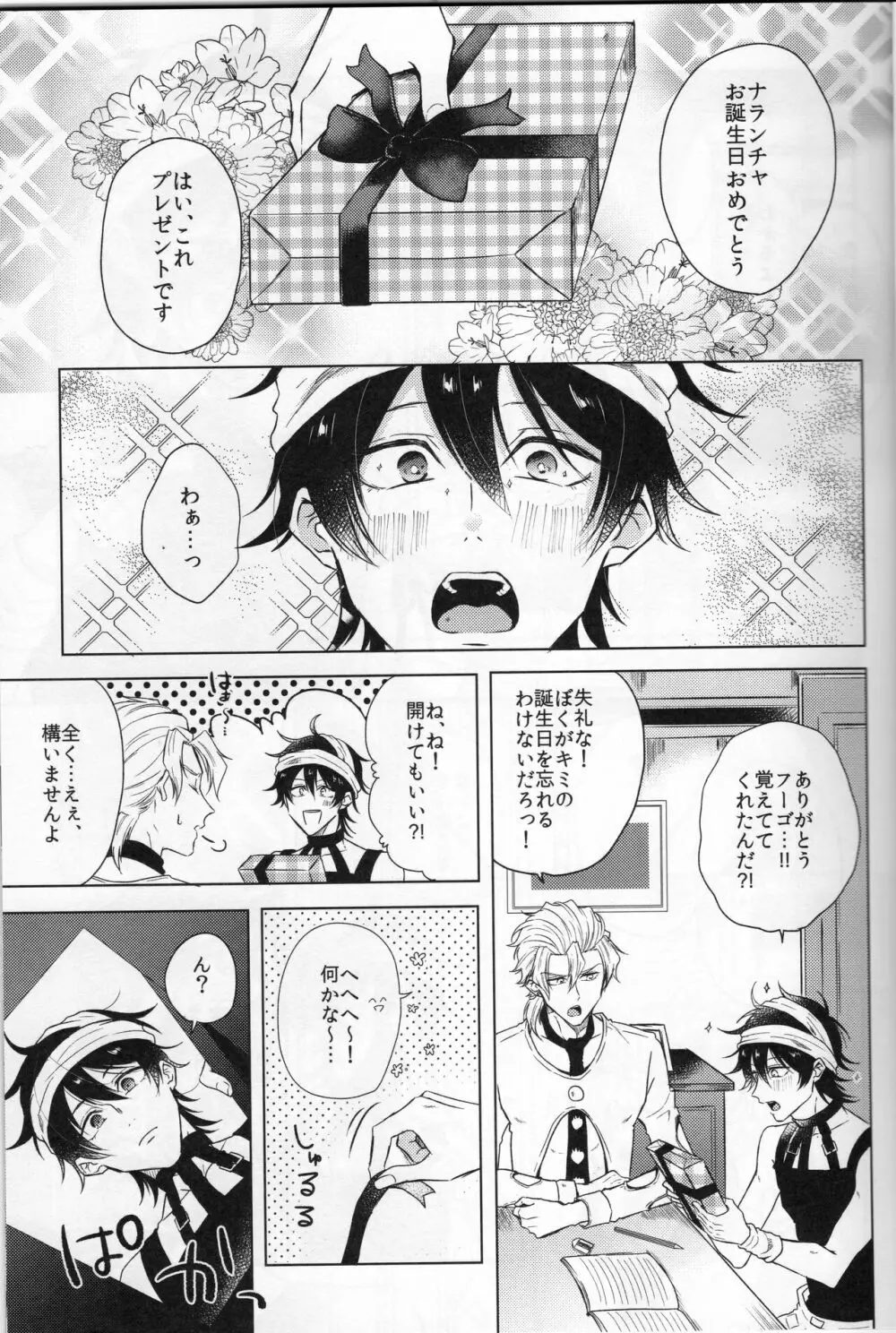 アンラッキーバースデー - page3