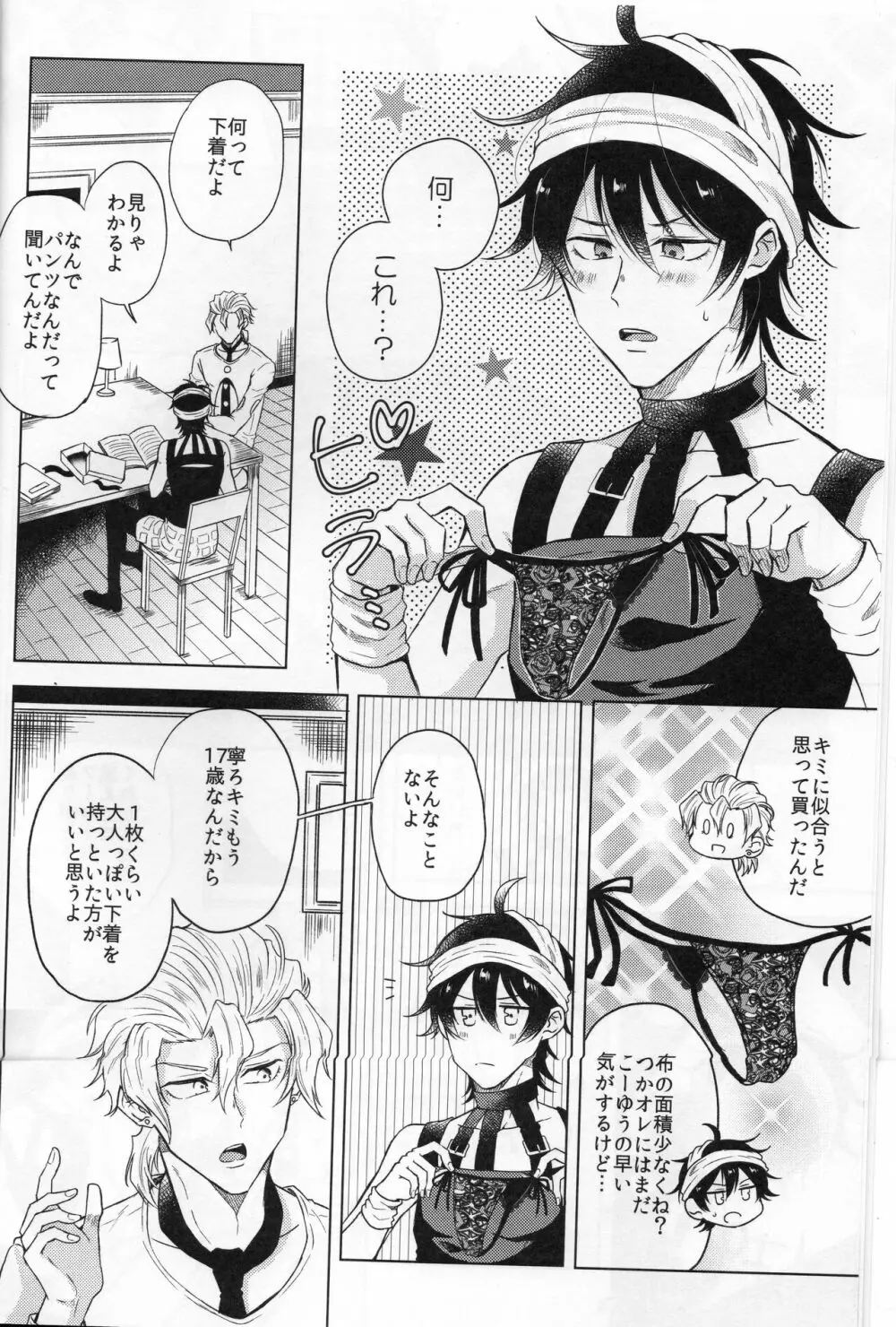 アンラッキーバースデー - page4