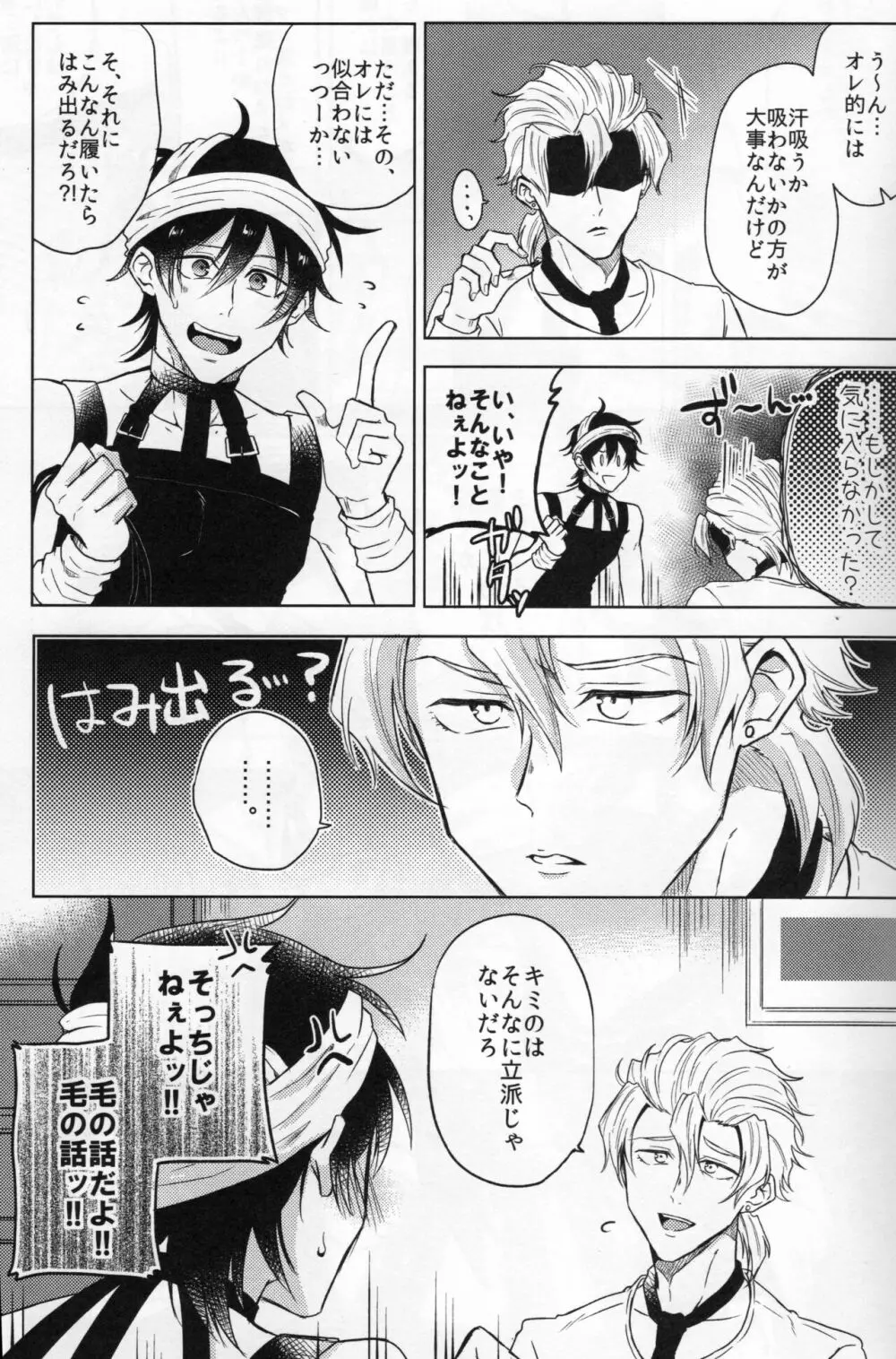 アンラッキーバースデー - page5