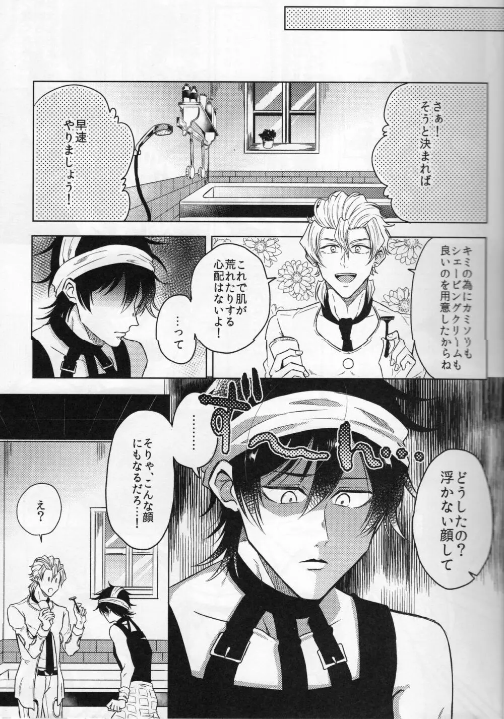 アンラッキーバースデー - page7