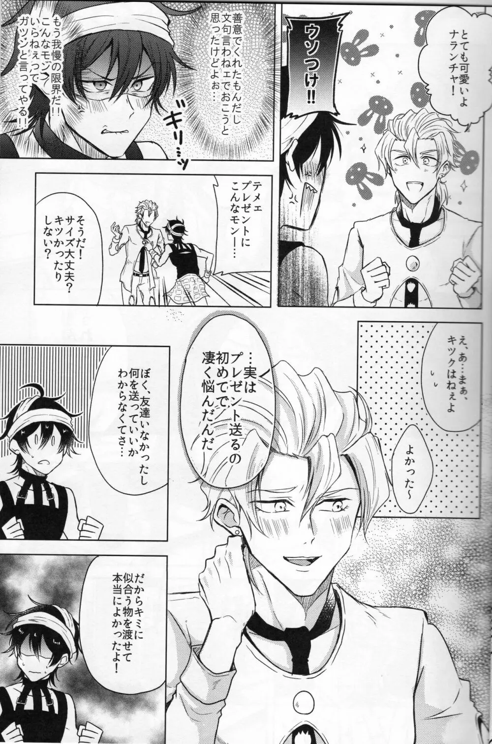 アンラッキーバースデー - page9