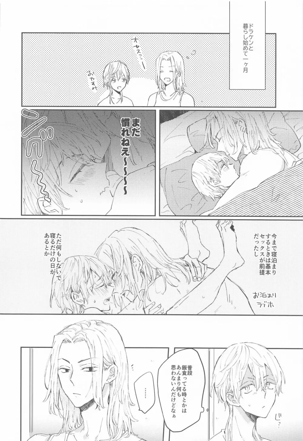1LDKがオレたちの巣です - page17