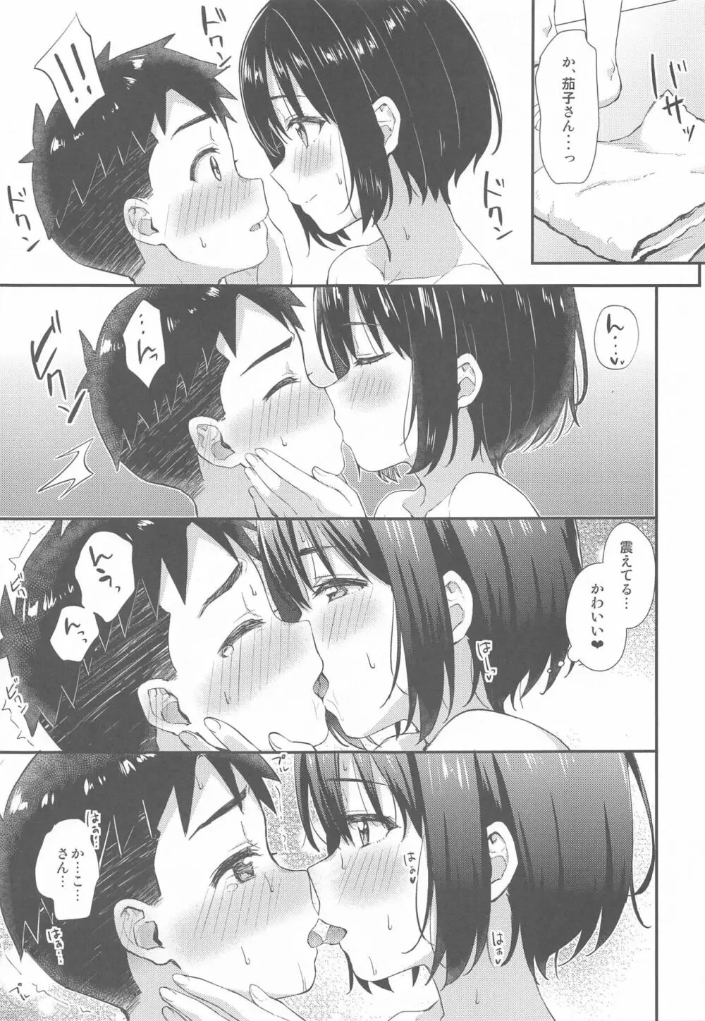 茄子さんとショタP - page10