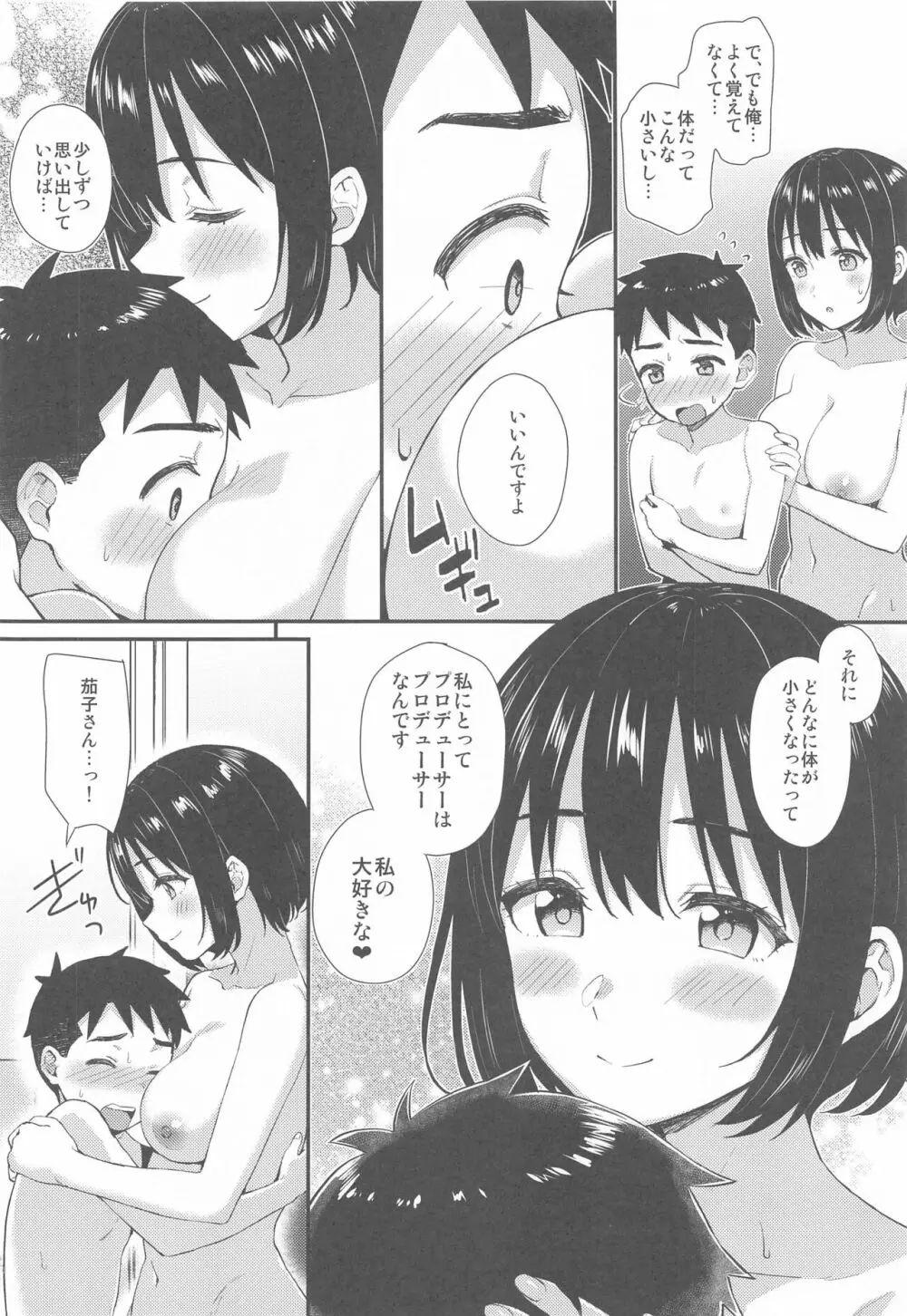茄子さんとショタP - page11