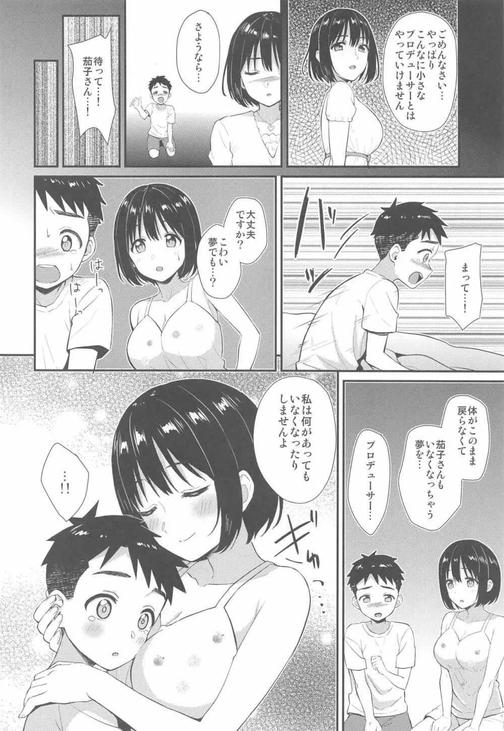 茄子さんとショタP - page21