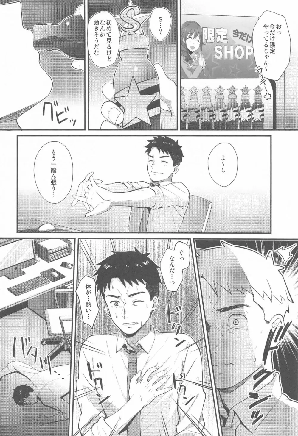 茄子さんとショタP - page3