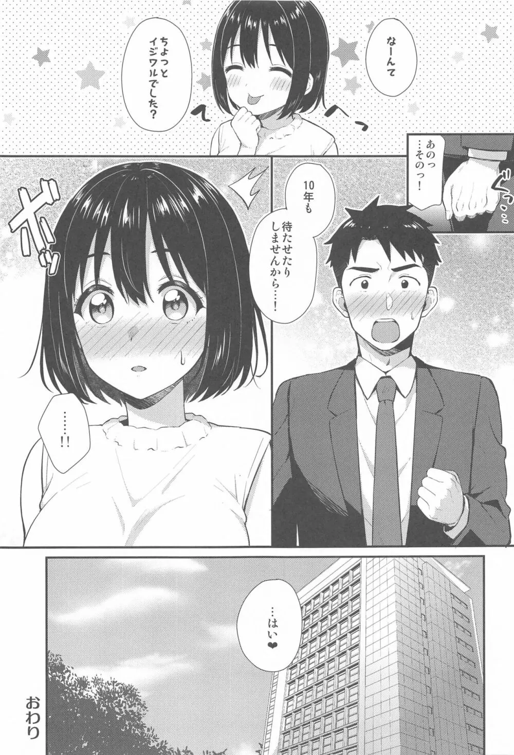茄子さんとショタP - page36