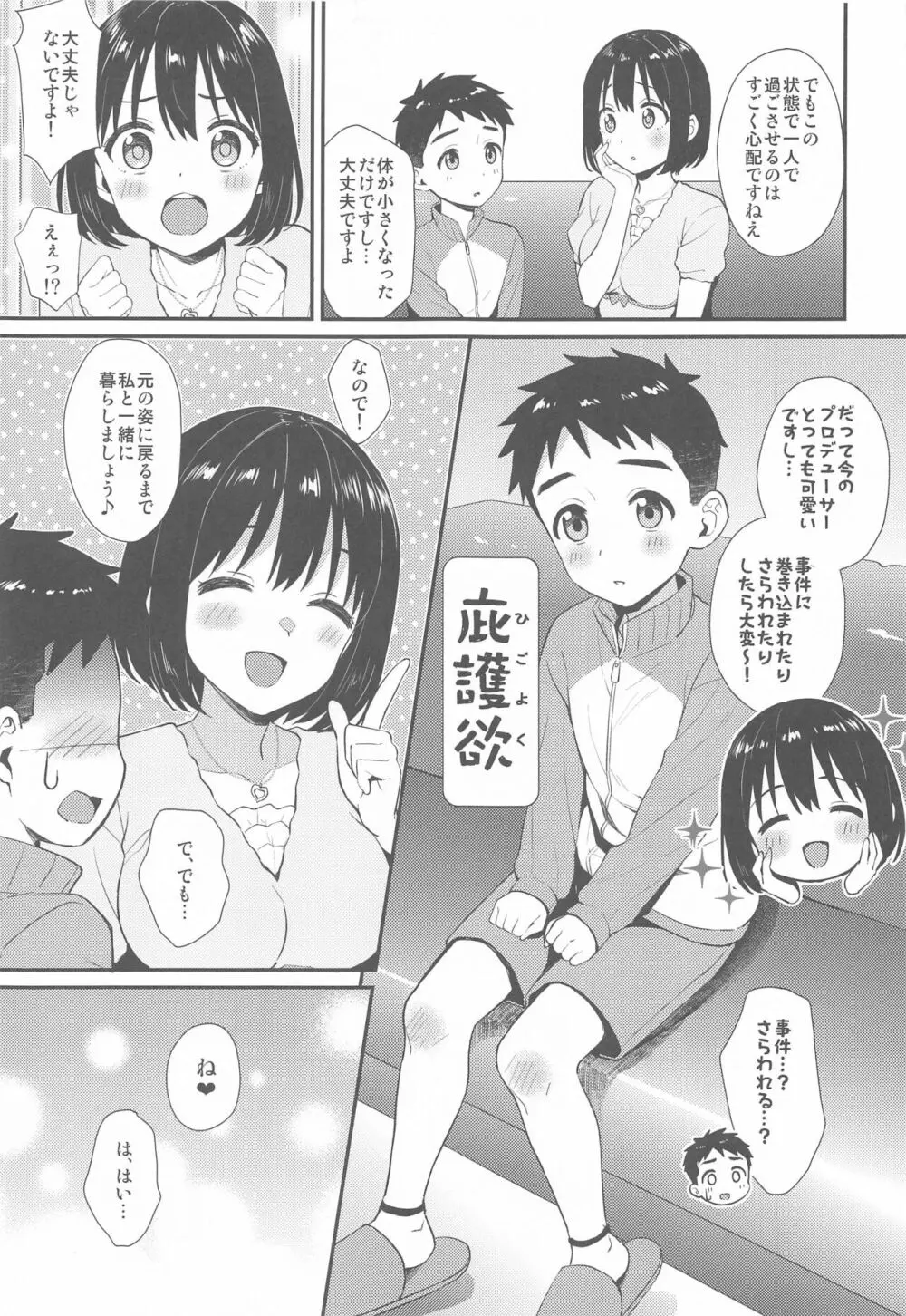茄子さんとショタP - page6