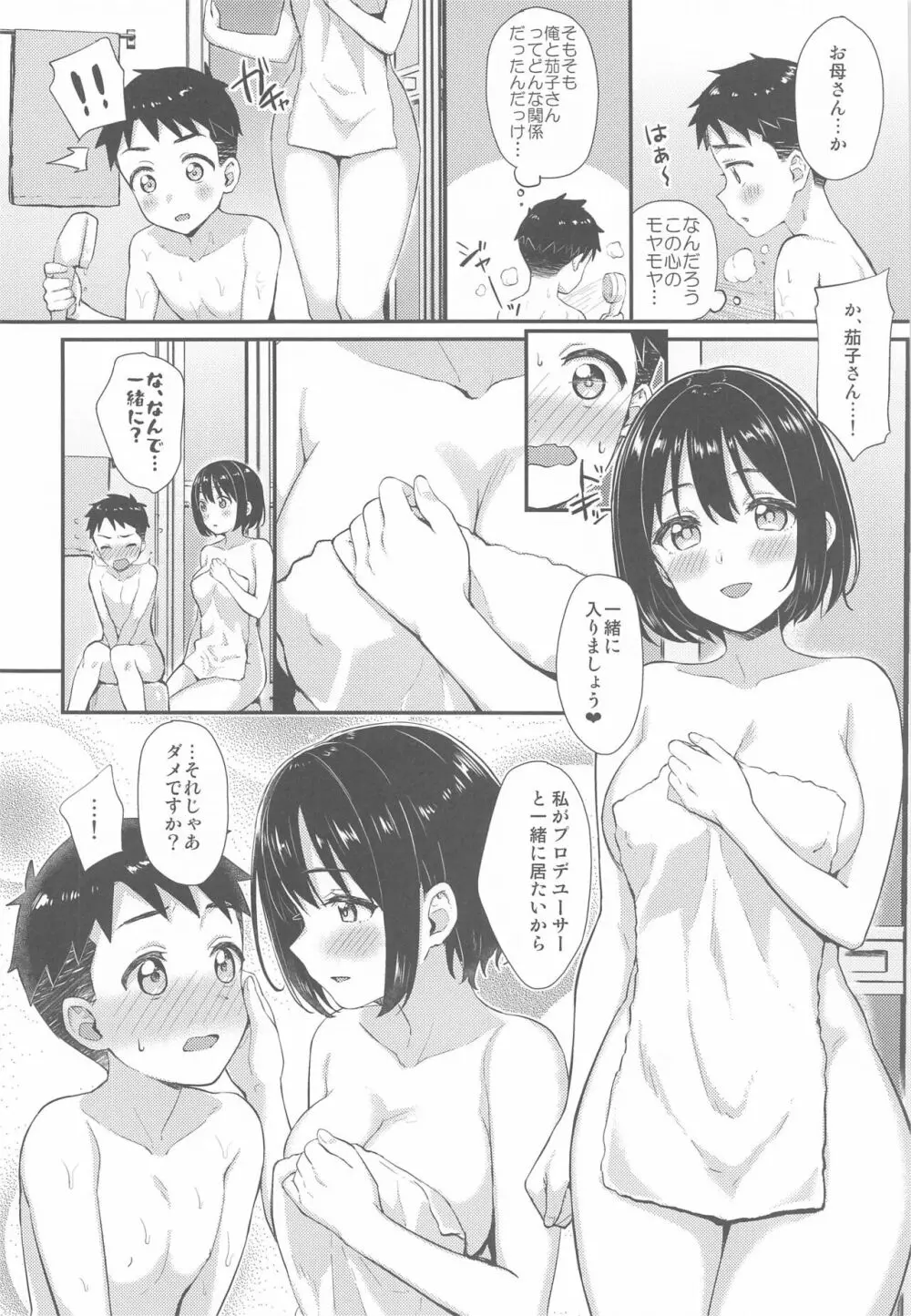 茄子さんとショタP - page9