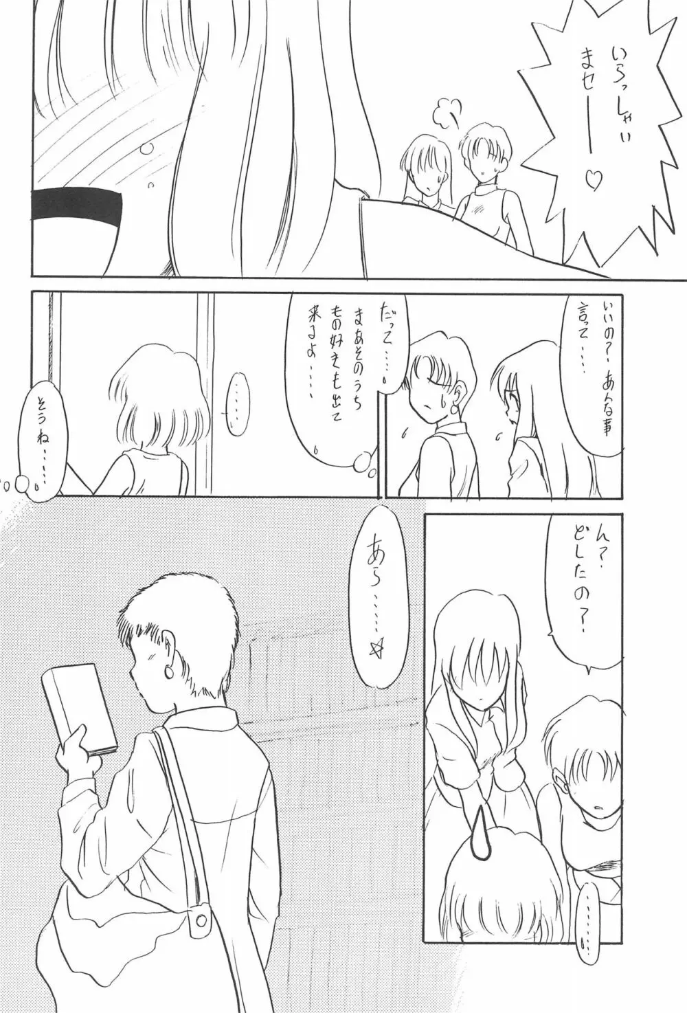 ある意味酷い本 - page24