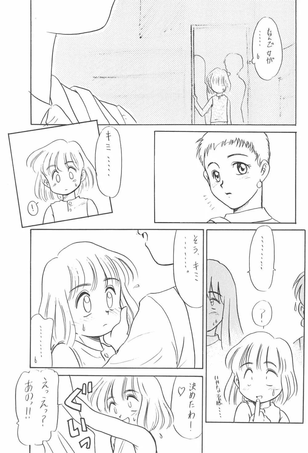 ある意味酷い本 - page25