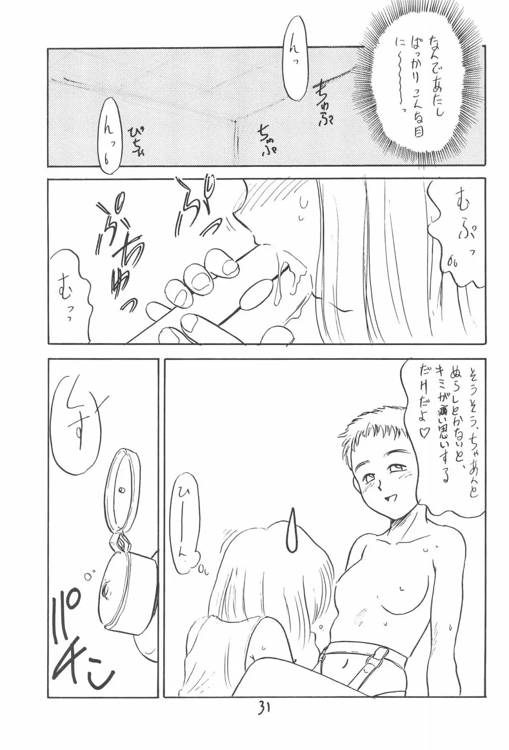 ある意味酷い本 - page31