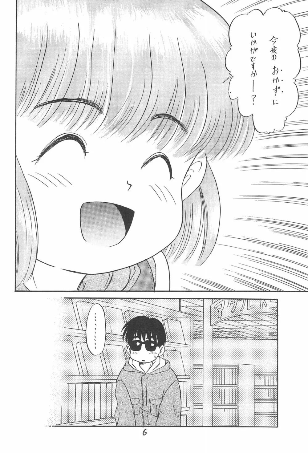 ある意味酷い本 - page6