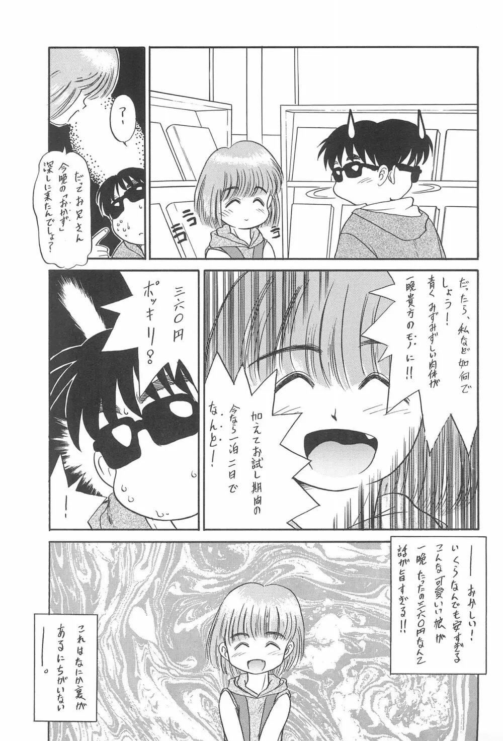 ある意味酷い本 - page7