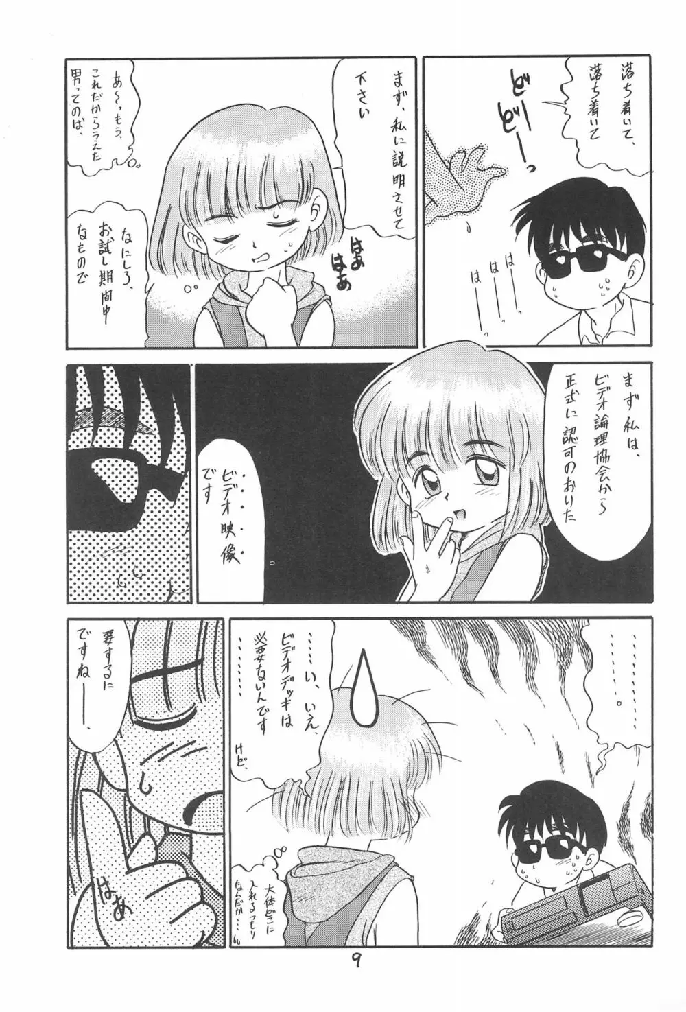 ある意味酷い本 - page9