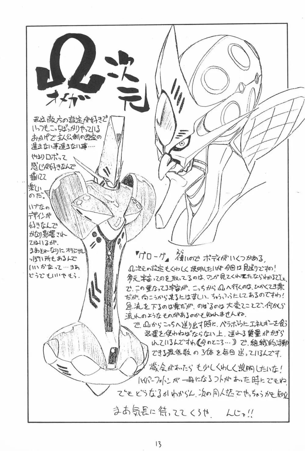 ですの - page13