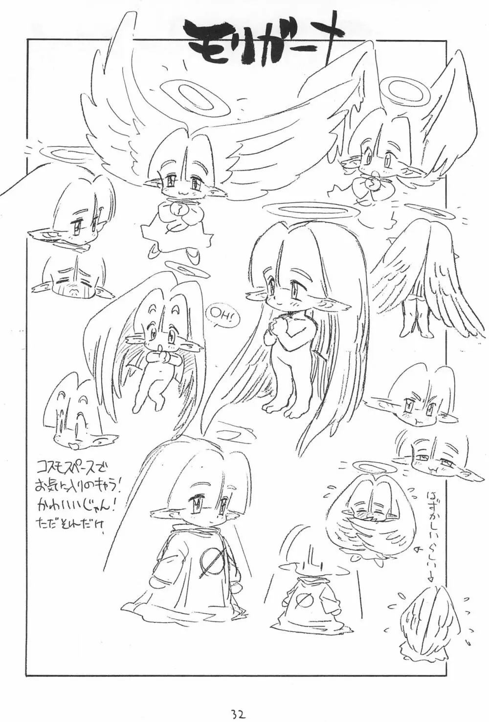 ですの - page32