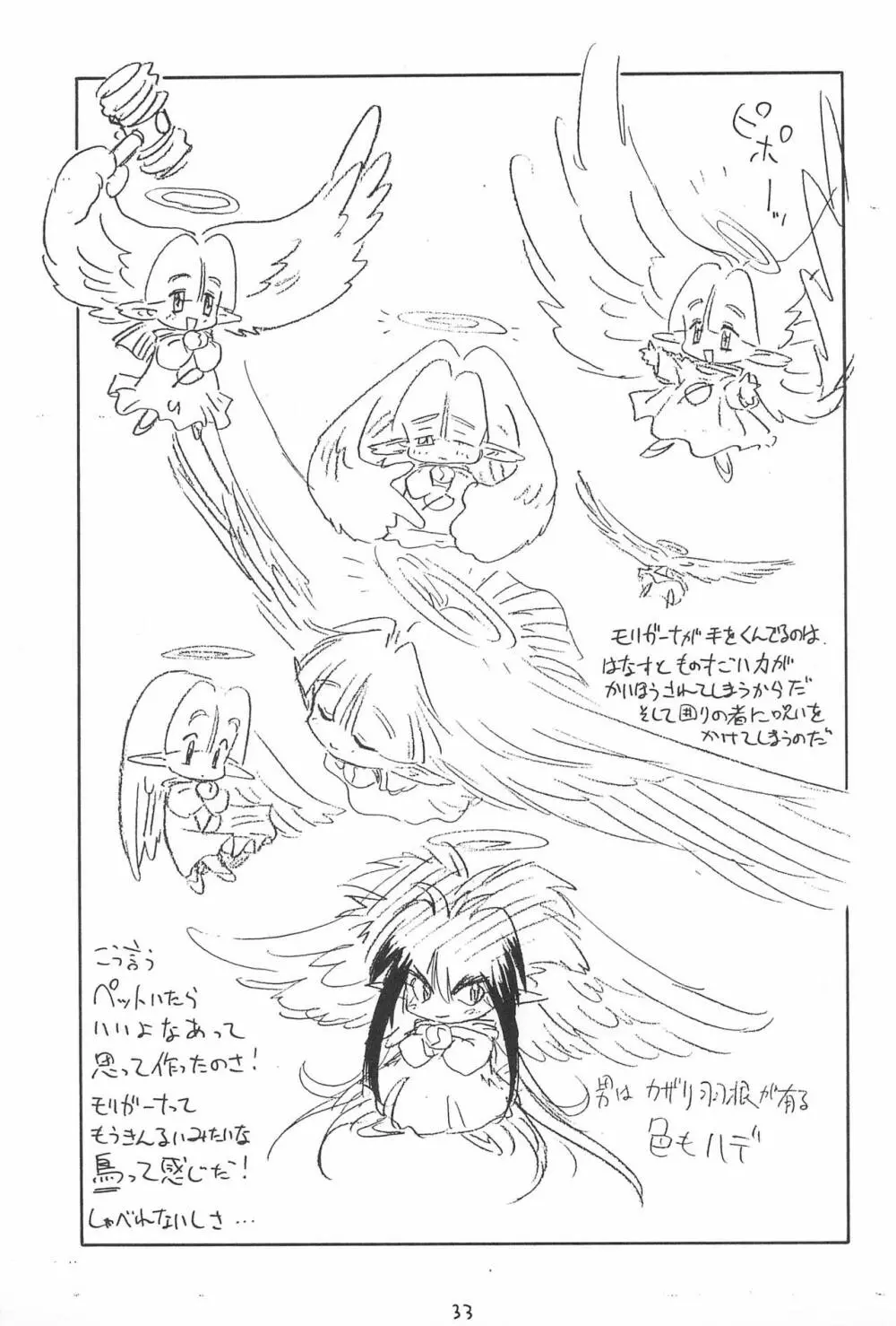 ですの - page33