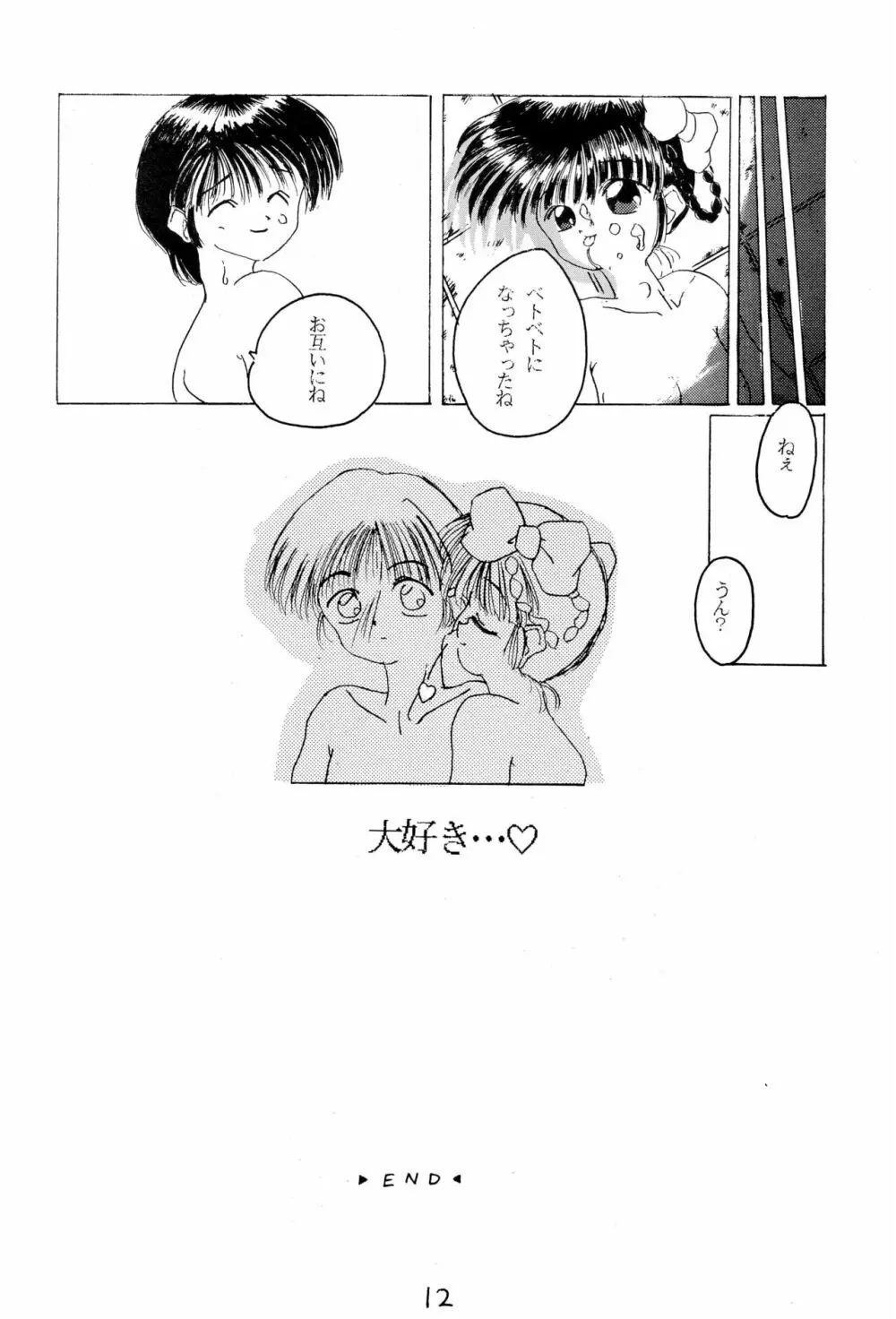 御マンゴォプリン - page12