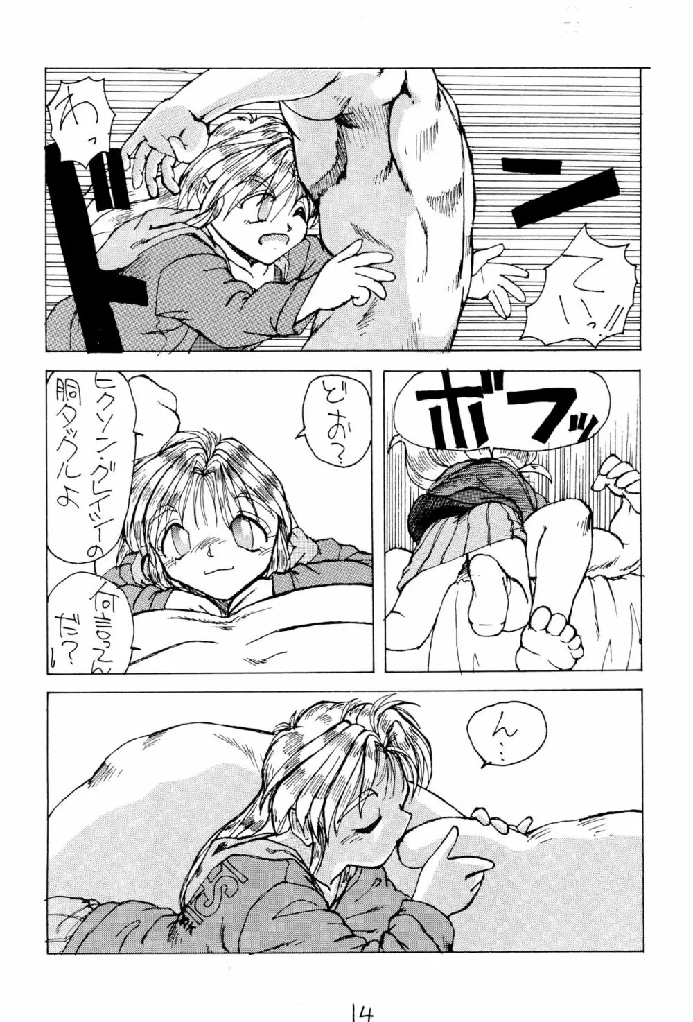 御マンゴォプリン - page14