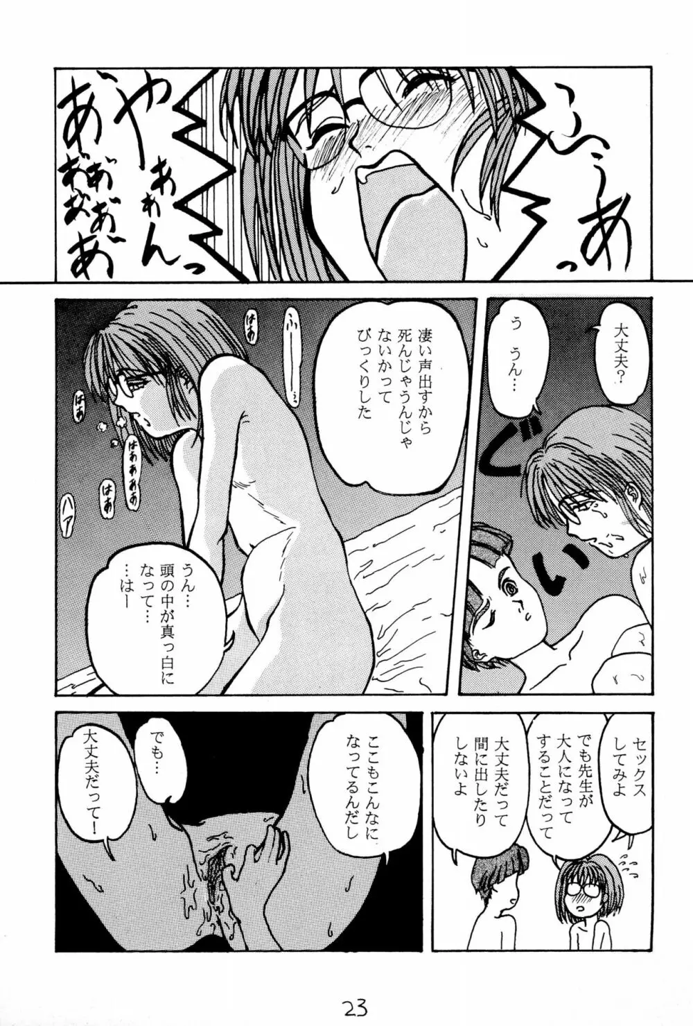 御マンゴォプリン - page23