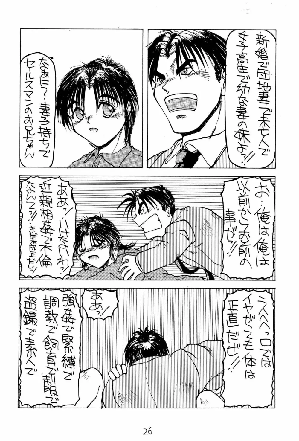 御マンゴォプリン - page26