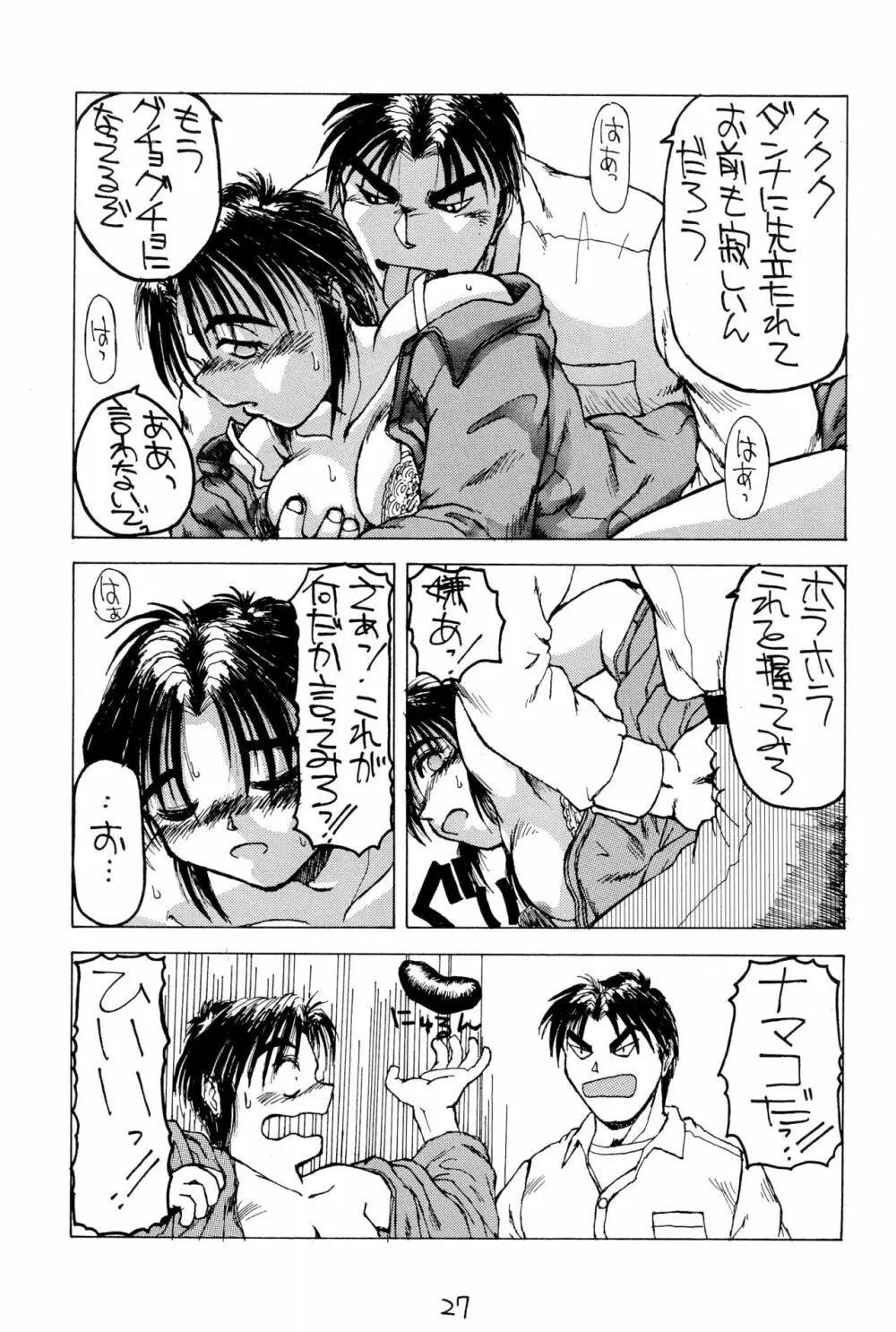 御マンゴォプリン - page27