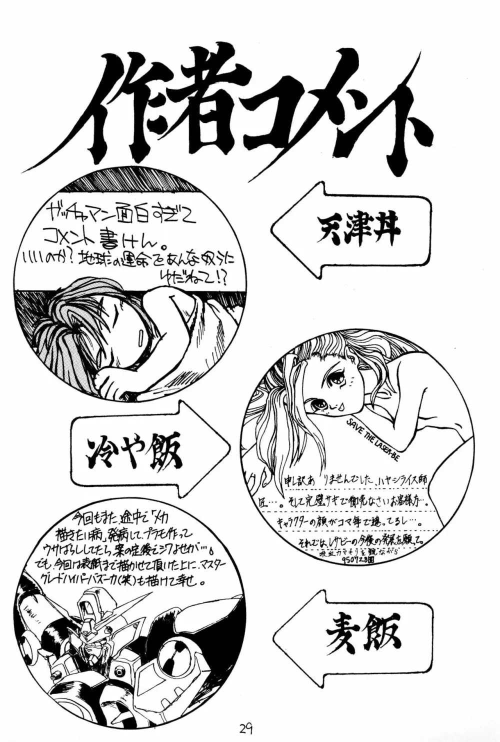 御マンゴォプリン - page29