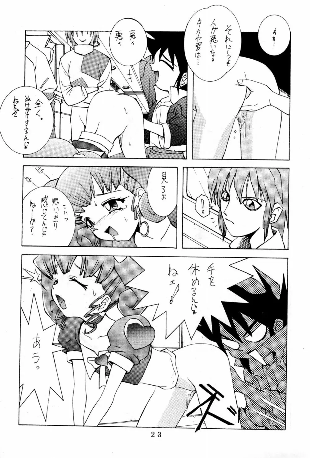 括り - page23