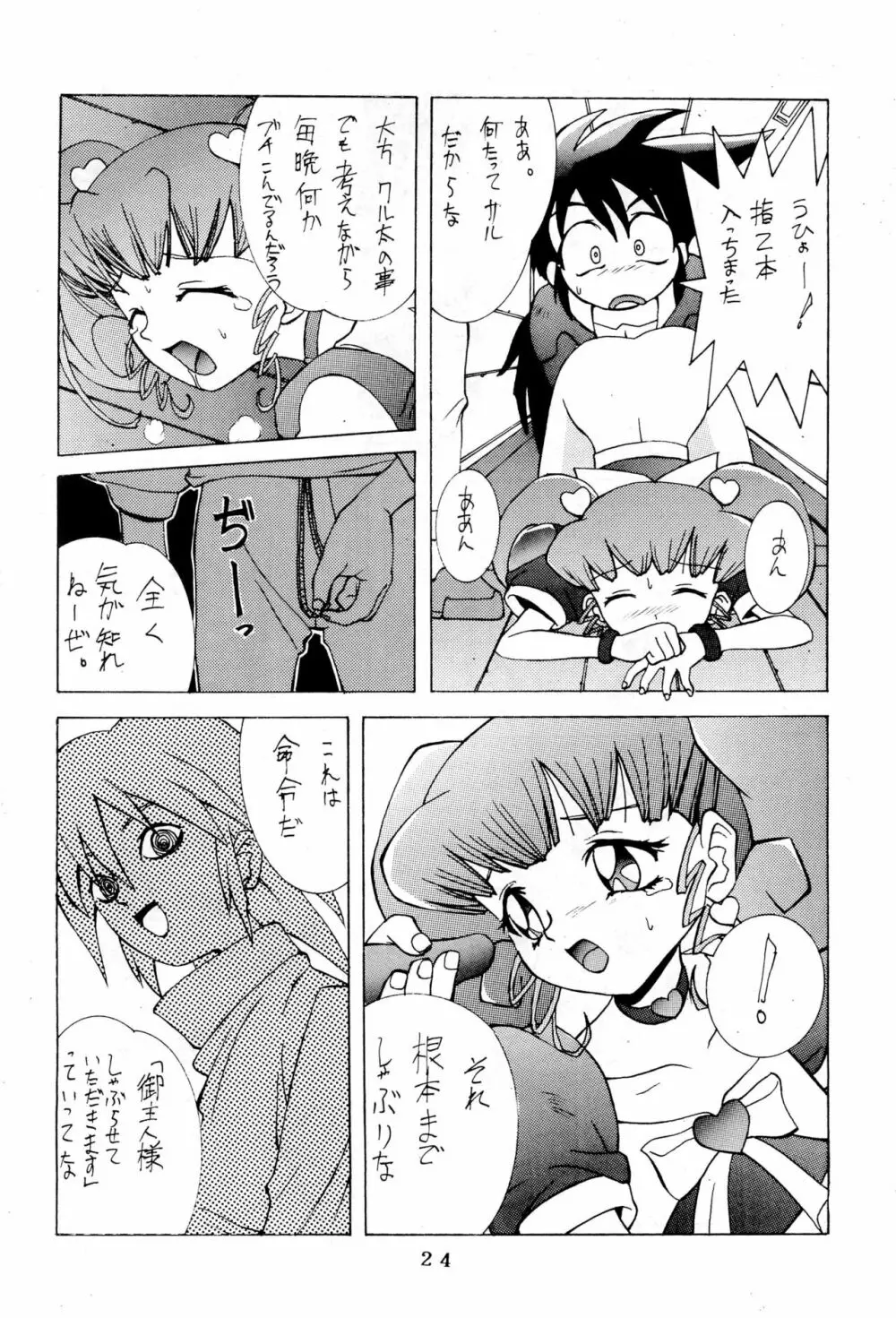 括り - page24