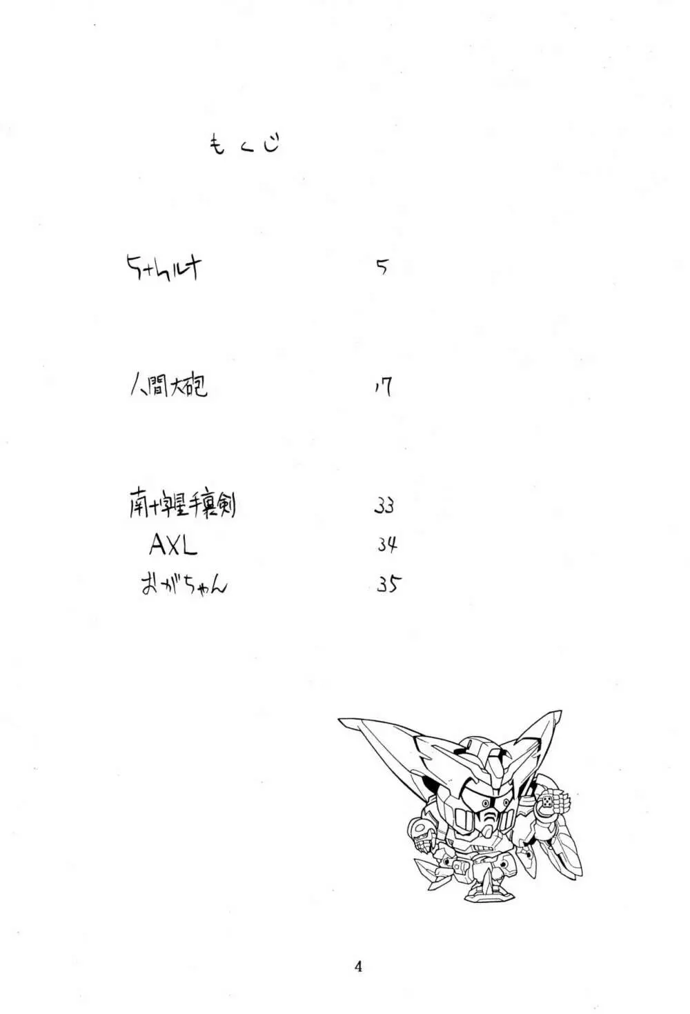括り - page4