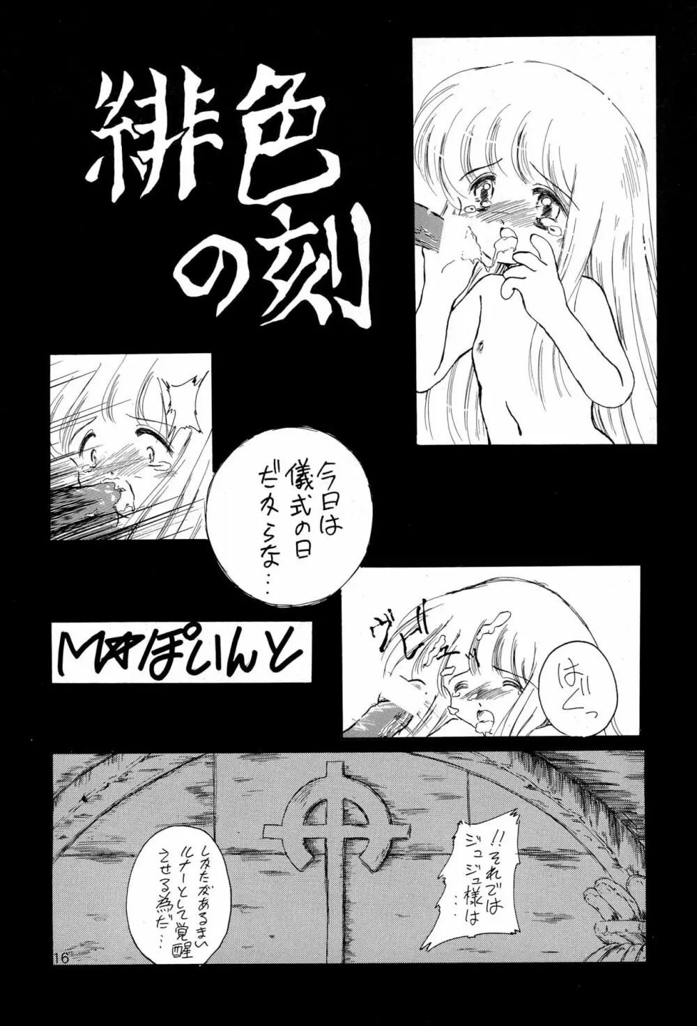 ちょっと朝ごはん 2 - page16