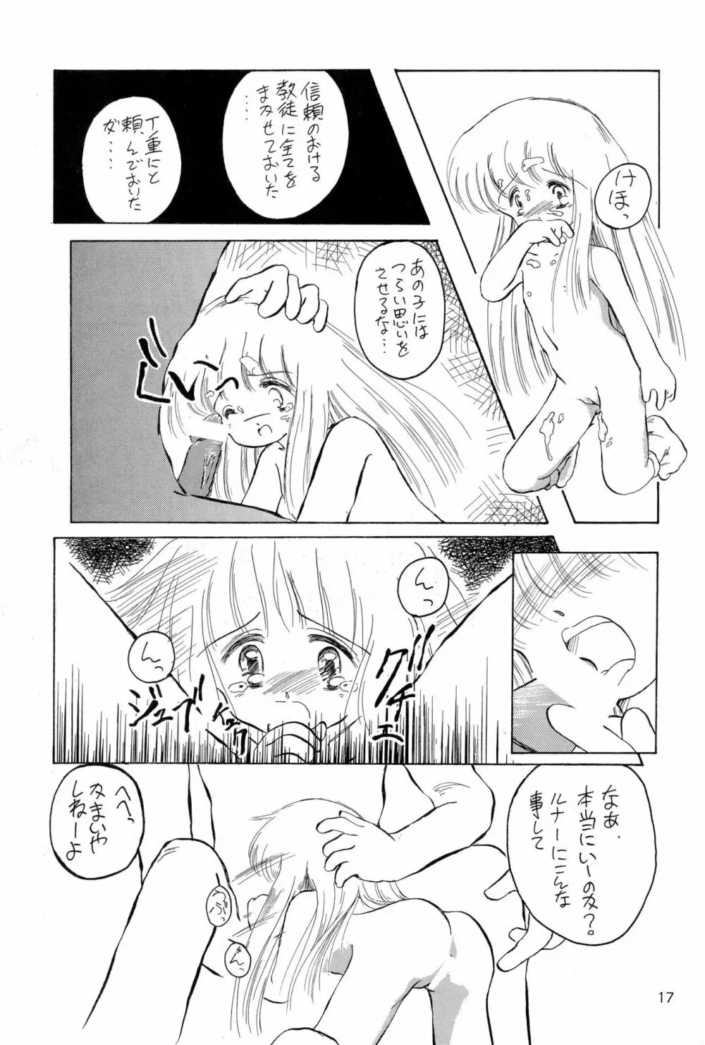 ちょっと朝ごはん 2 - page17