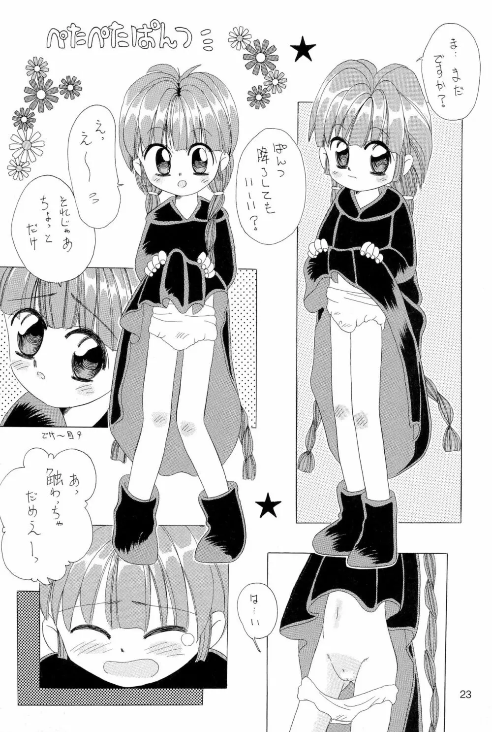 ちょっと朝ごはん 2 - page23