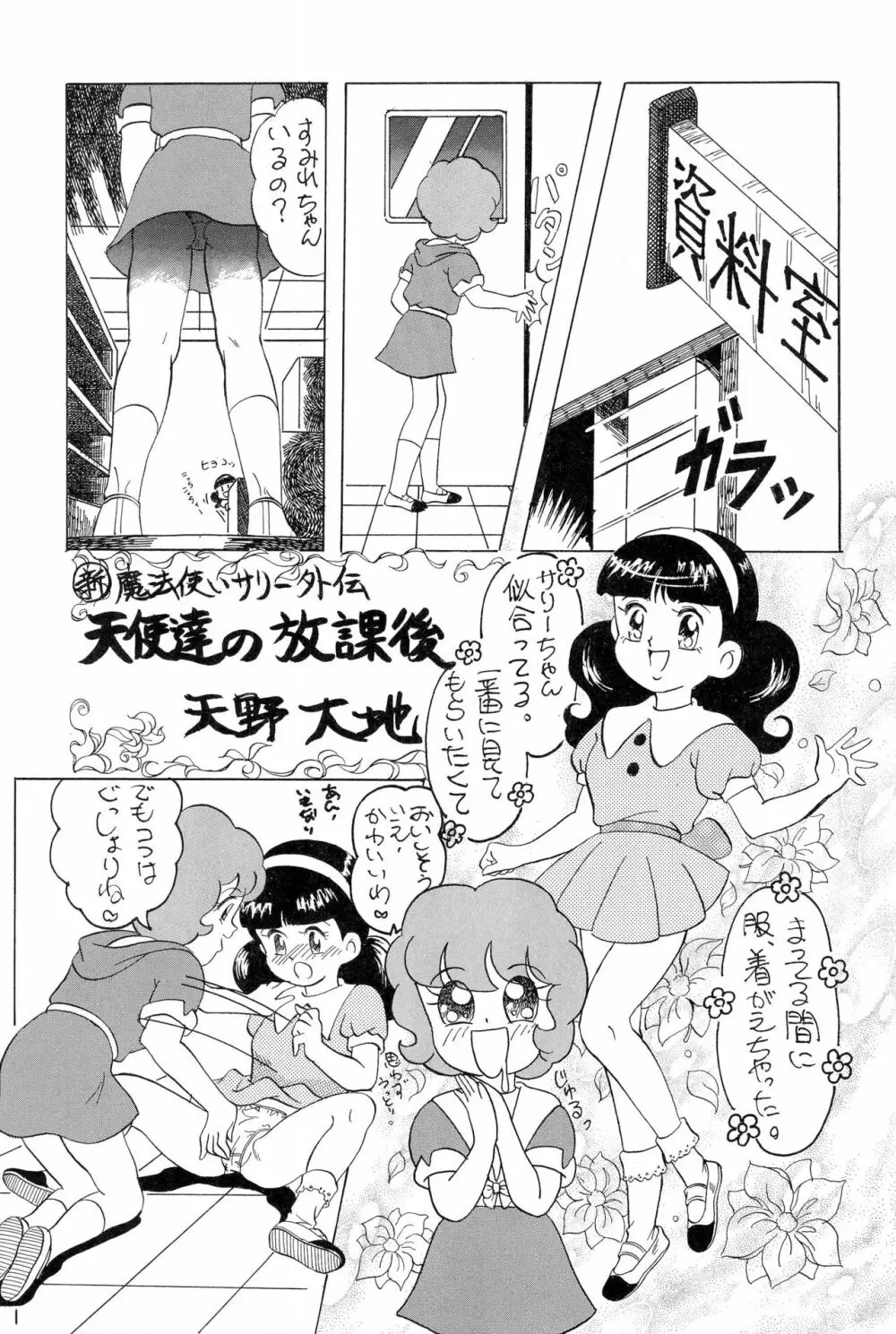 ちょっと朝ごはん 2 - page25