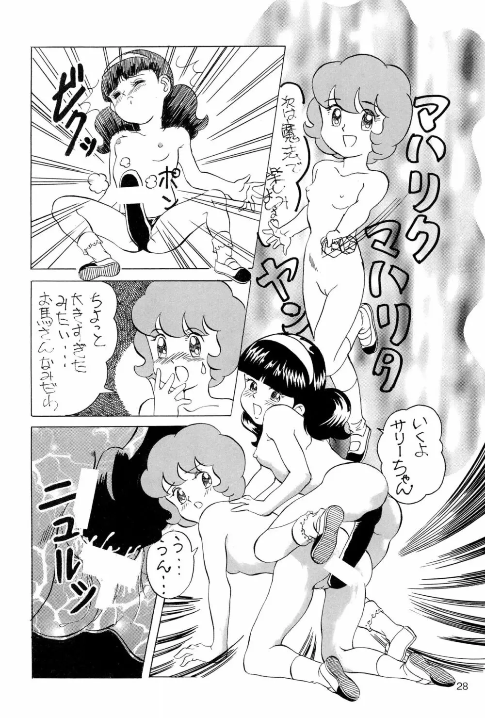 ちょっと朝ごはん 2 - page28