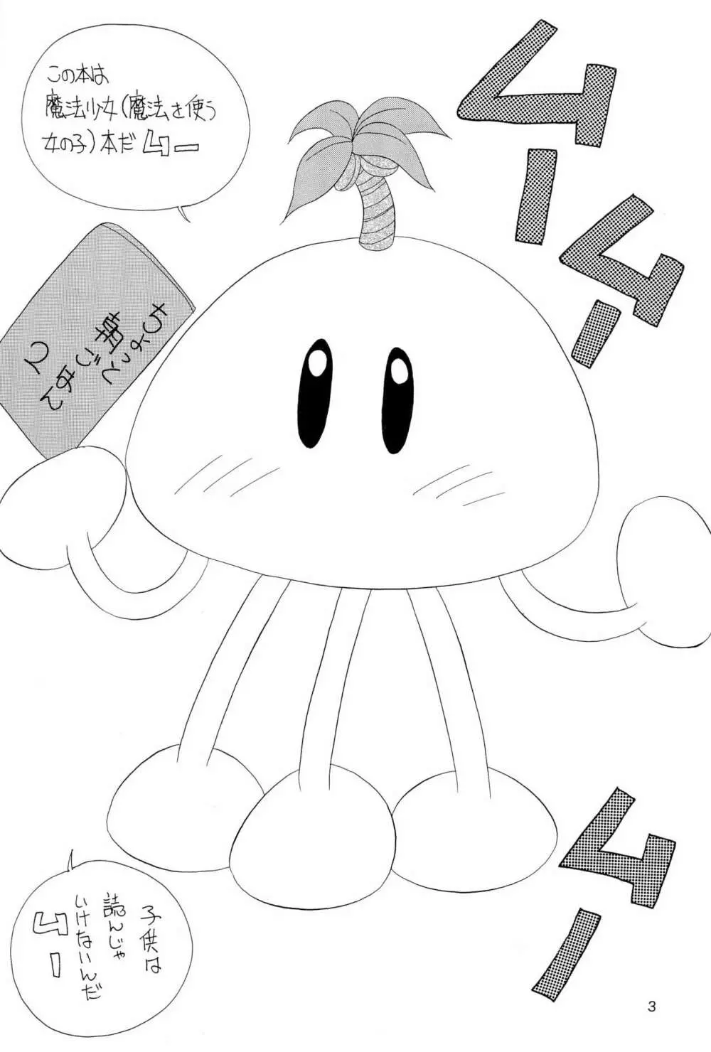 ちょっと朝ごはん 2 - page3