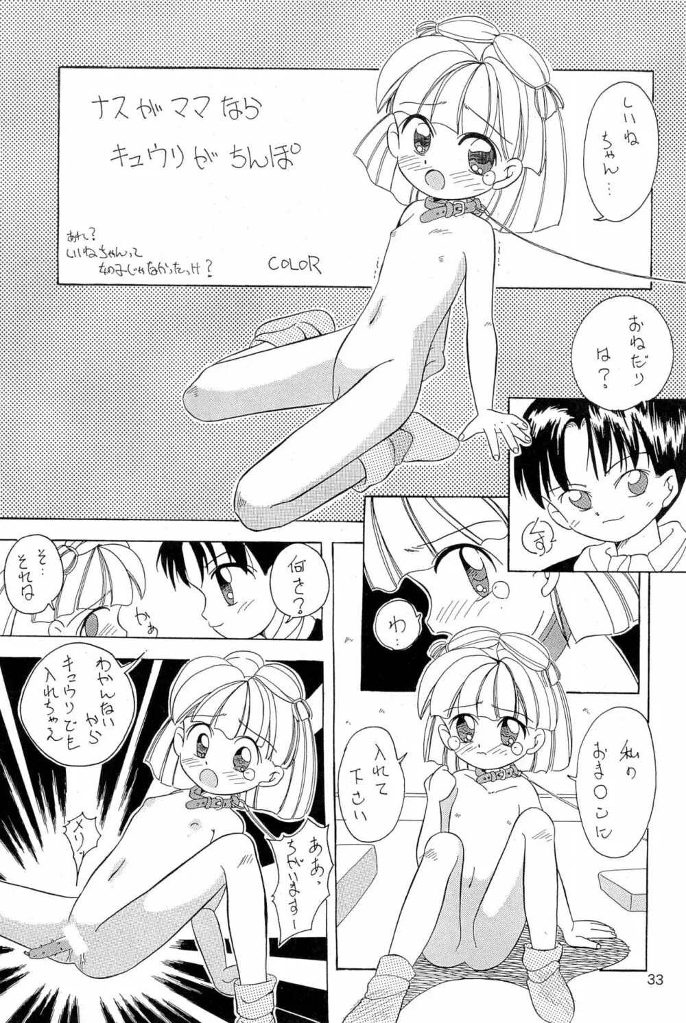 ちょっと朝ごはん 2 - page33