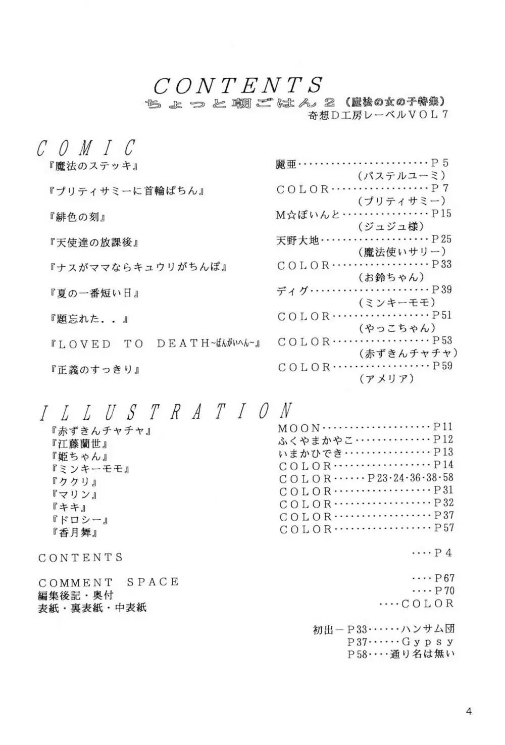 ちょっと朝ごはん 2 - page4