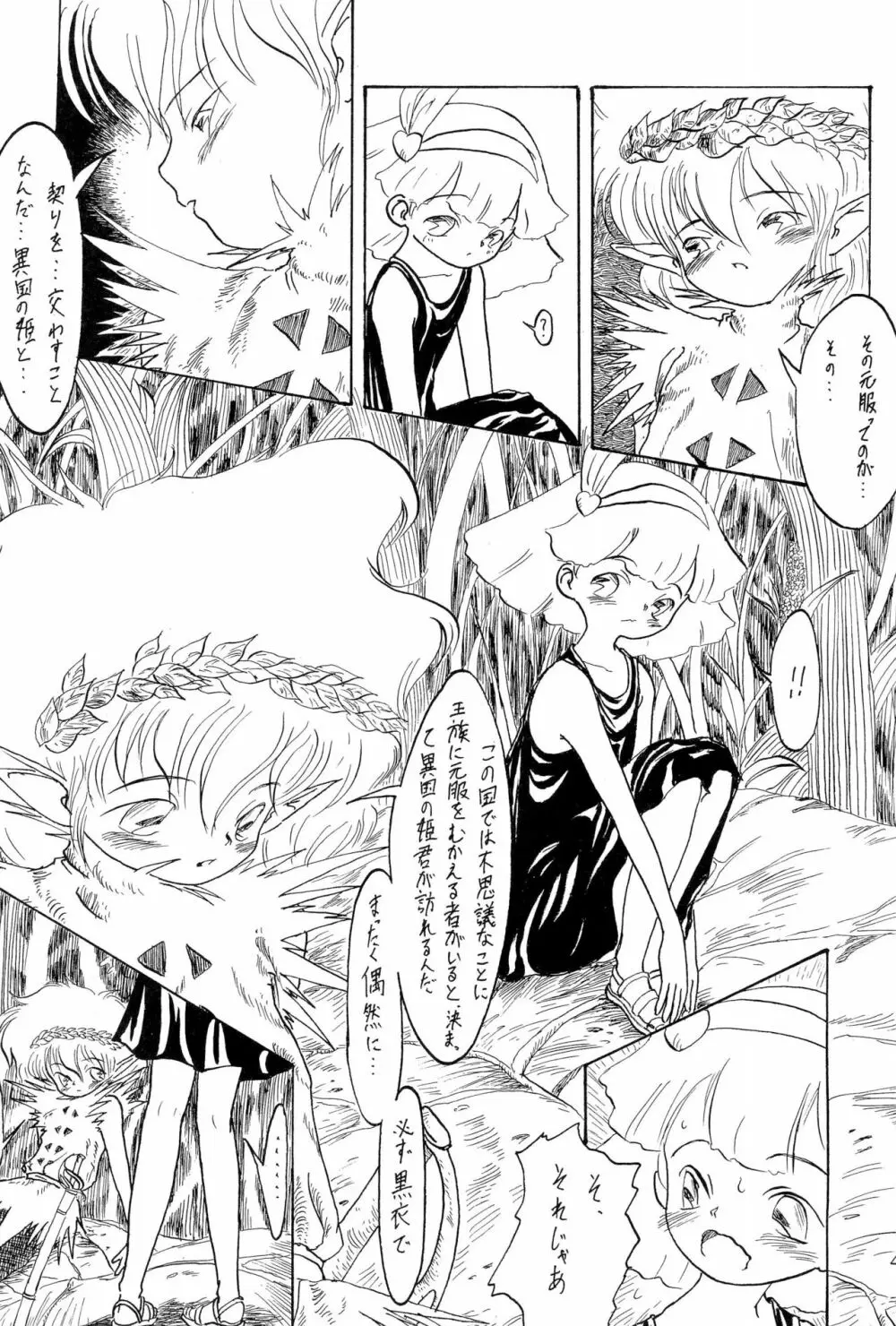 ちょっと朝ごはん 2 - page44