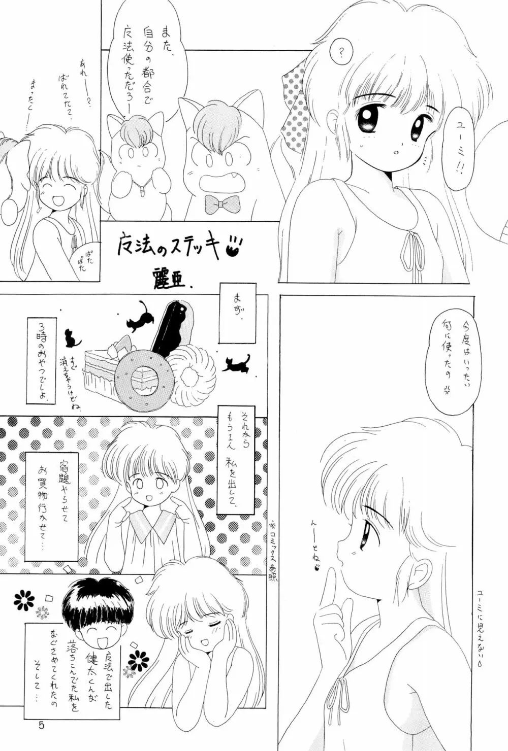 ちょっと朝ごはん 2 - page5