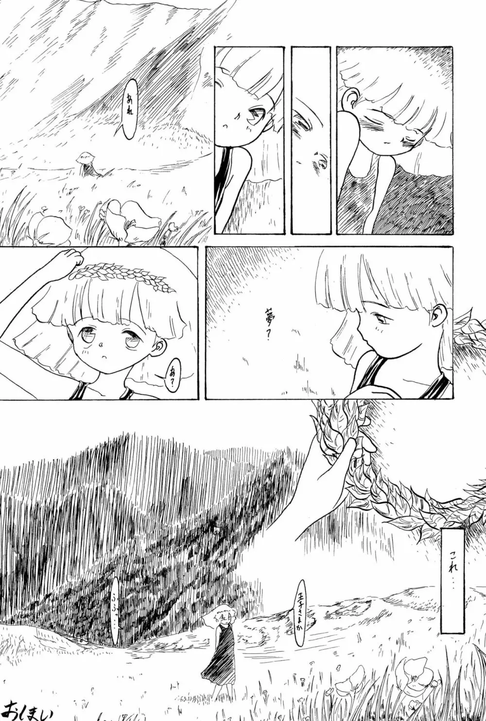 ちょっと朝ごはん 2 - page50