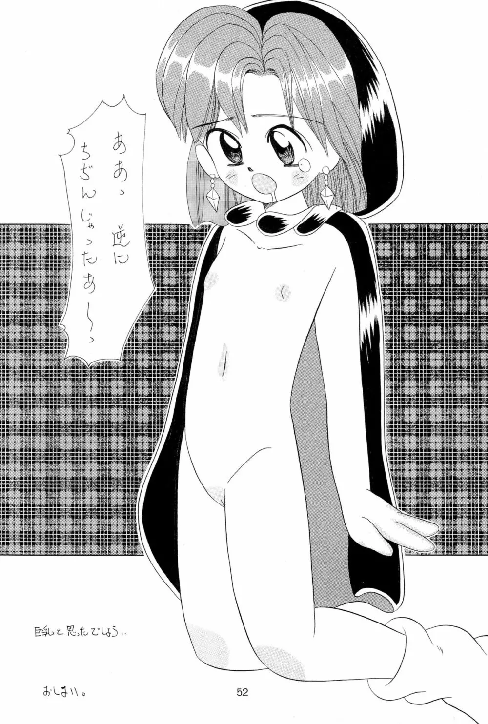 ちょっと朝ごはん 2 - page52