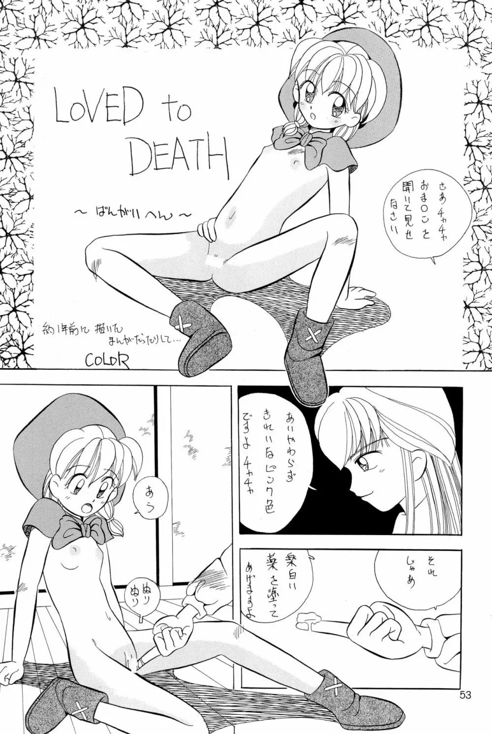 ちょっと朝ごはん 2 - page53