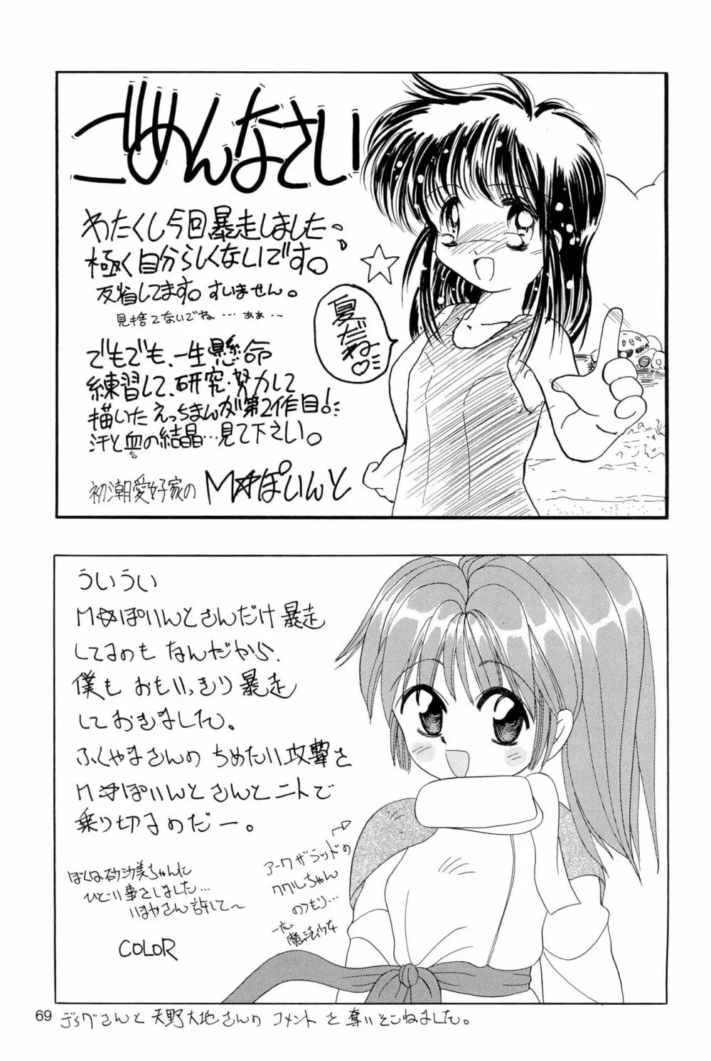 ちょっと朝ごはん 2 - page69