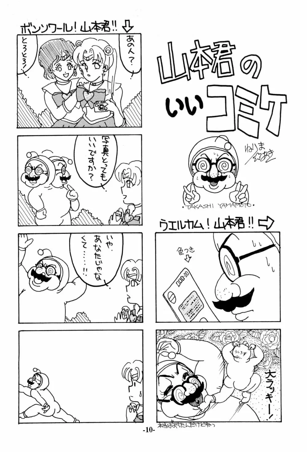 いろえろティーン - page10