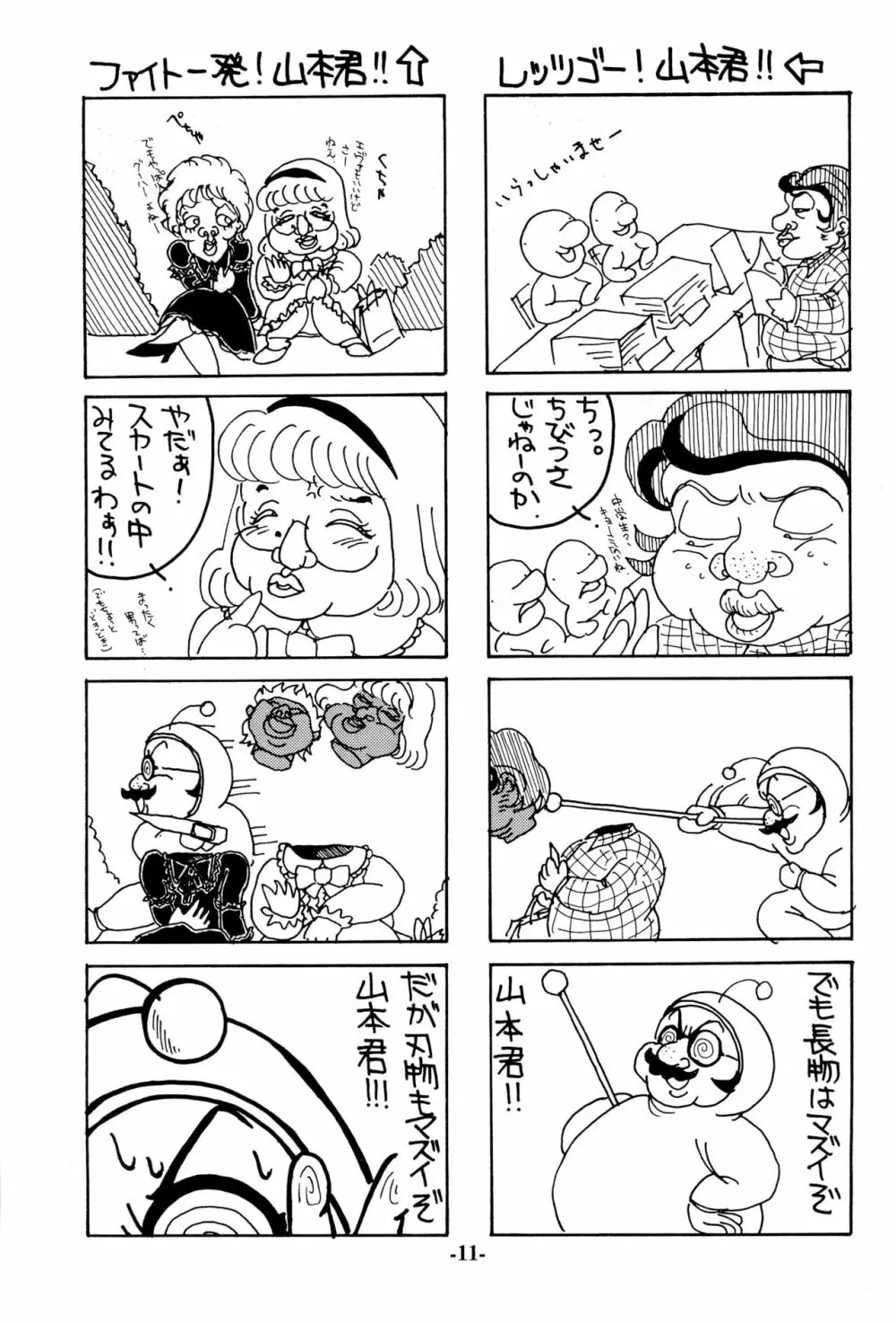いろえろティーン - page11