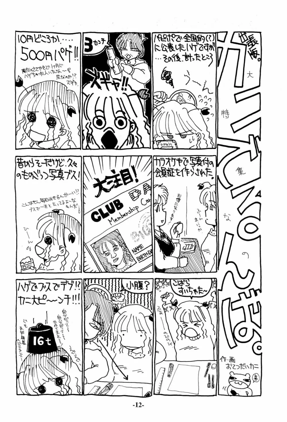 いろえろティーン - page12