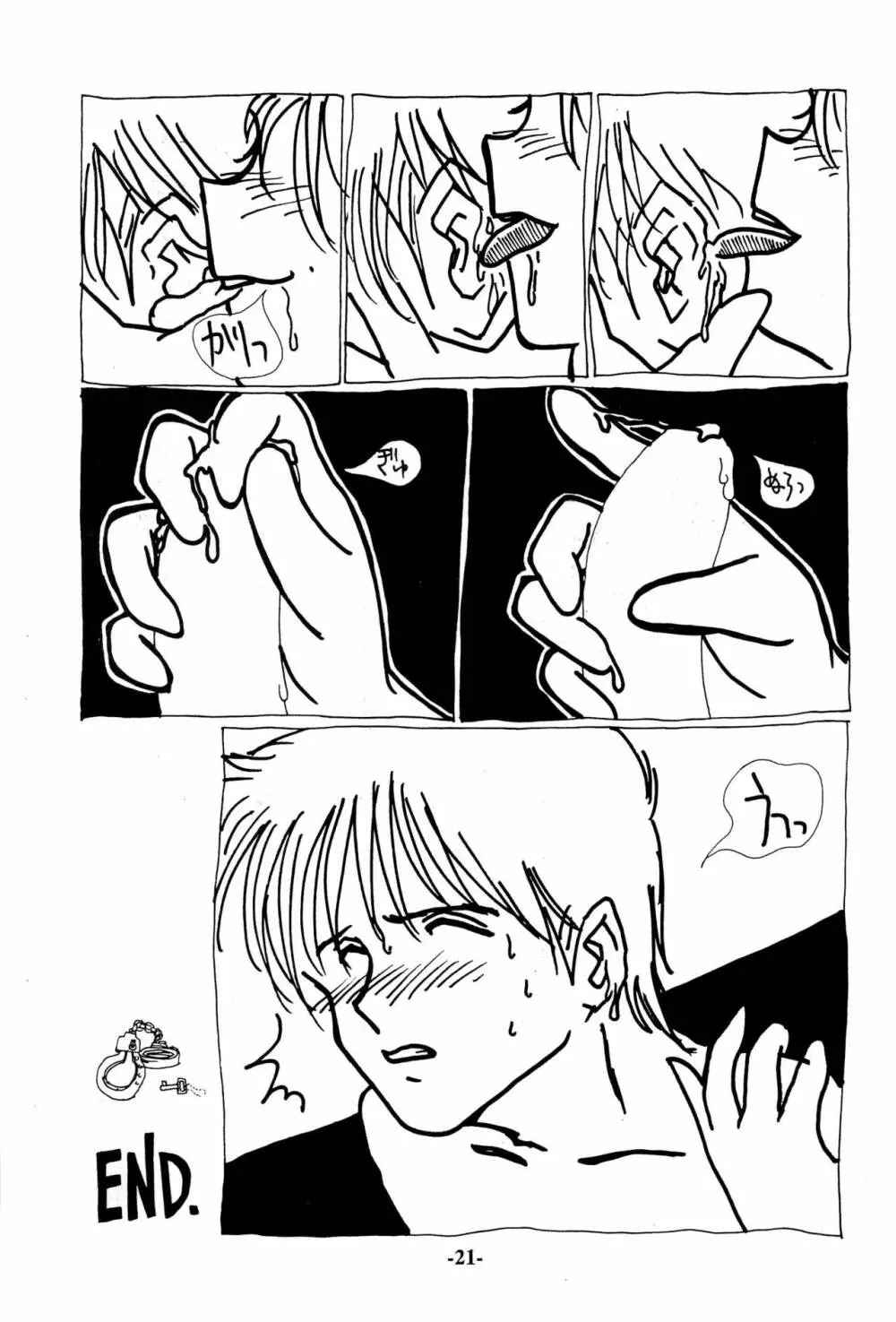 いろえろティーン - page21
